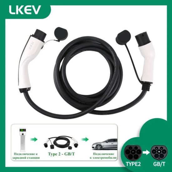 Кабель для зарядки электромобилей 32А 3 фазы 22кВт, Type2 - GB/T , 5м Кабель