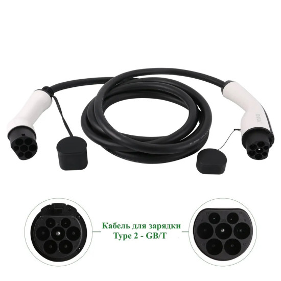 Кабель для зарядки электромобилей 32А 3 фазы 22кВт, Type2 - GB/T , 5м Кабель