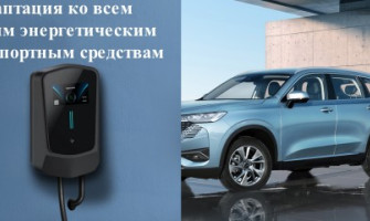 как выбрать зарядную станцию?